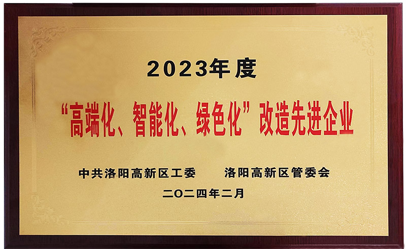 “”高端化、智能化、綠色化“”改造先進(jìn)企業(yè)